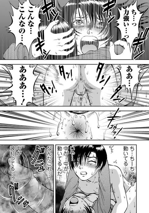 Saiin Jutsushi ~Ano Natsu no Hi no Umi~ ch. 12