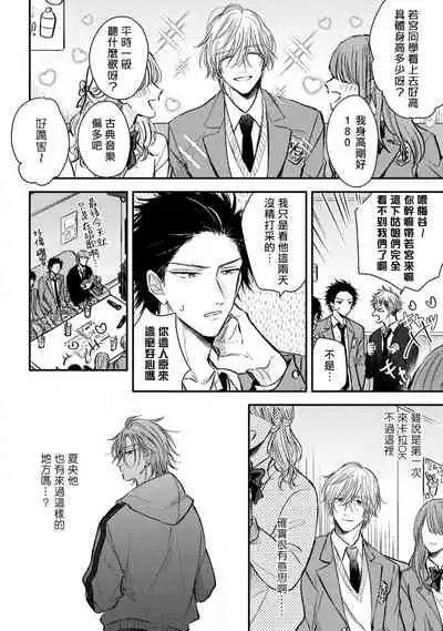 Urisen Boy to Koisuru Onzoushi | 走肾兔儿爷与走心小少爷 Ch. 02-06+番外