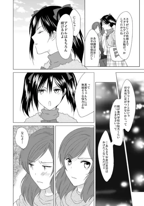 3 Byou Matte yo Twintail