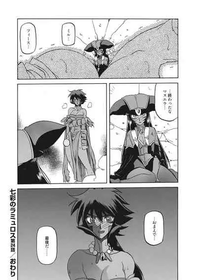 Shichisai no Lamuros 2