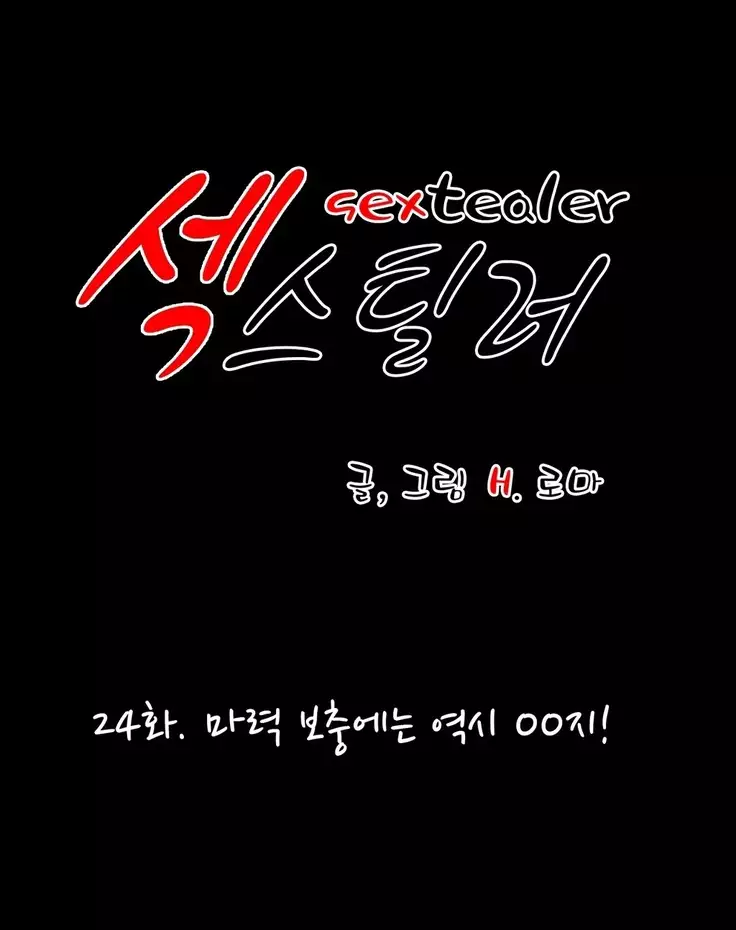 Sextealer Ch.0-36