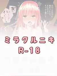 [Hoshina Meito] ニキちゃんいじり
