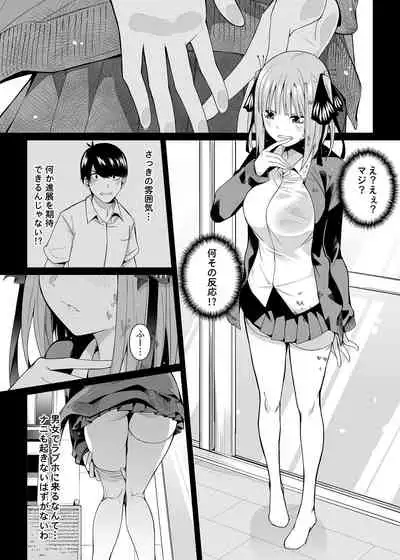 [Bad Mushrooms (Chicke III, 4why)] Nibun no Yuudou (Gotoubun no Hanayome) [Digital]