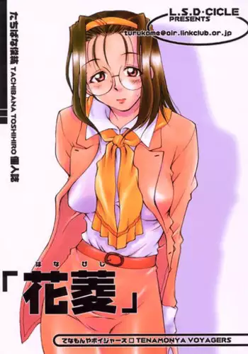[L.S.D Cicle (Tachibana Toshihiro)] Chips (Rockman.EXE, Rockman Zero)