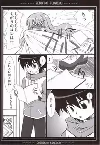 (C71) [CHIBIKKO KINGDOM (Kekocha)] Zero no Tsukainu (Zero no Tsukaima)