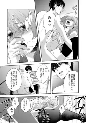 Osananajimi Doushi ja Irarenai -Sashidashita Karada kara Hajimaru Renai- Ch. 1-9