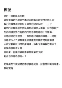 (C87) [Imperial Chicken (Fujisaka Kuuki)] Ryoshuu Kunren (Space Battleship Yamato 2199) [Chinese] [无毒汉化组]