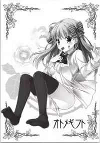 (SC2015 Winter) [MG. (Yumegi)] Otome Gift (Gekkan Shoujo Nozaki-kun)