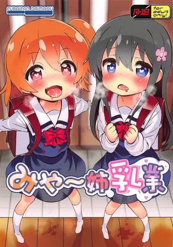 (流麗なる水物語 弐) [アルチスト (加賀城)] 絶倫スイッチ (鬼滅の刃)
