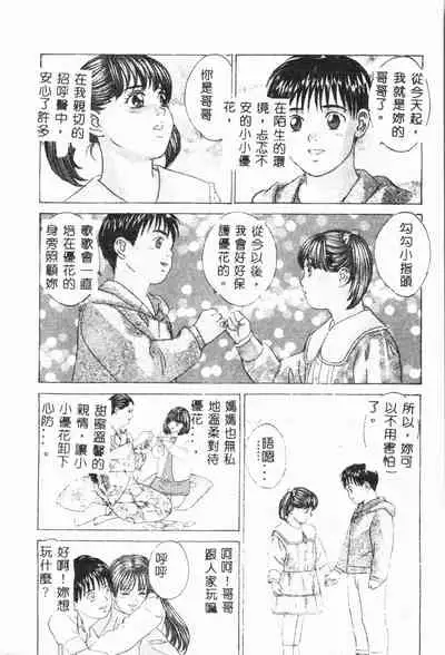 Imouto Koishi Vol. 3