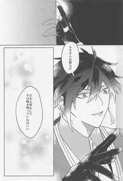 Ai o Kou Mono - Begging for Love