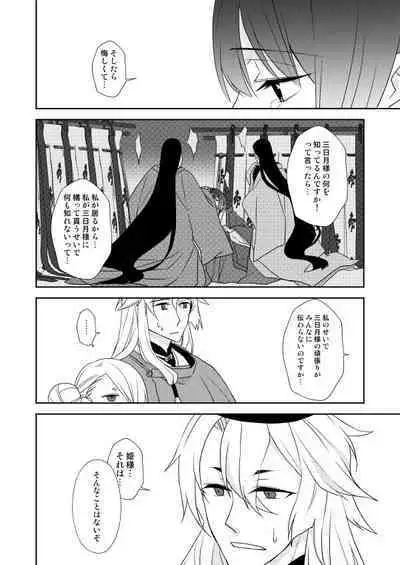 Tsukiyoi Otogi Zoushi