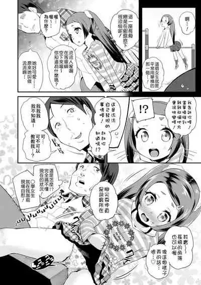 [Maeshima Ryou] Pakopako Princess | 蘿莉啪啪御宅公主 [Chinese] [Digital]