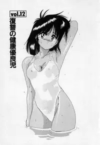 [Wanyanaguda] Nageki no Kenkou Yuuryouji 2 (reprint)