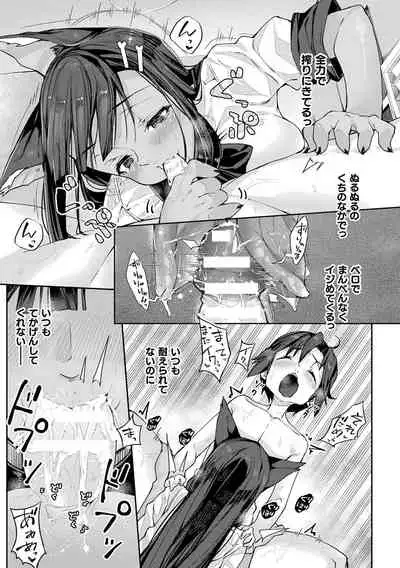 Sakusei Pet ni Nareru kana?