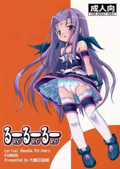 Ruu Ruu Ruu