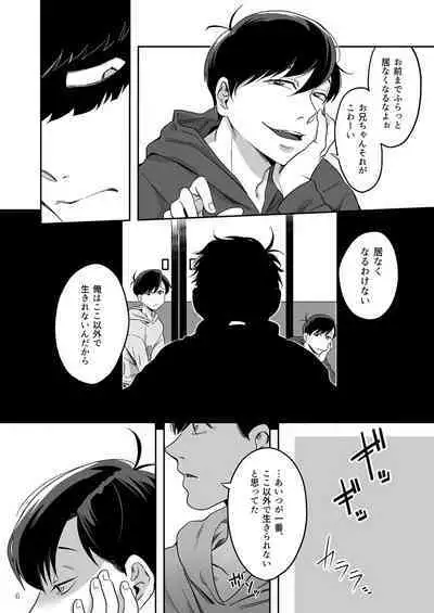 Matsuno Karamatsu no Fuzai Oyobi Kami-sama no Yukue