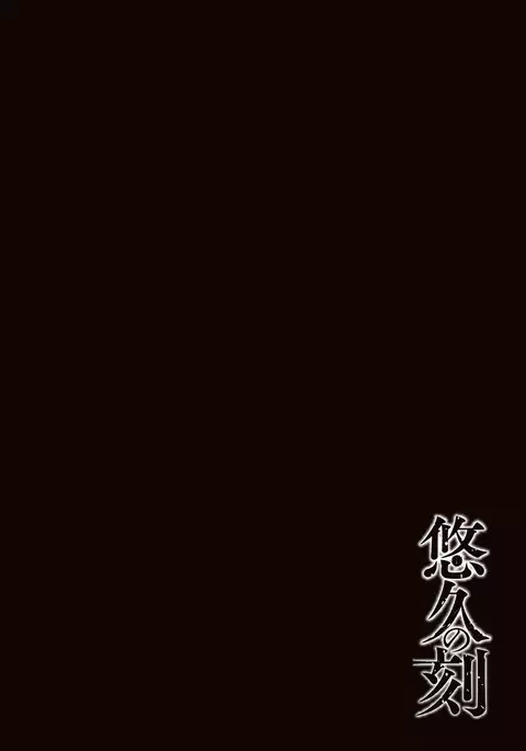 Yuukyuu no Toki Shinsouban