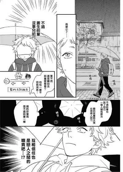 Cupid ni Rakurai | 落雷击中丘比特 Ch. 8-10