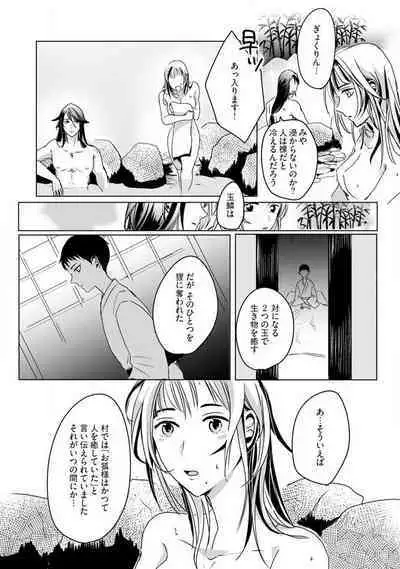 [mono] Okitsune-sama no Wakeari Yome 1-5