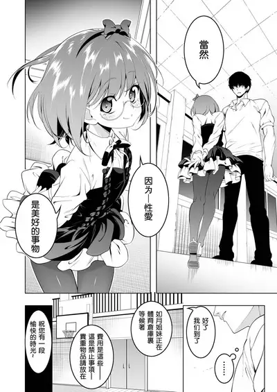 Gakkou Tokidoki Sekkusuyasan 3 Jikamme Dosukebe Tsuinzu Hen