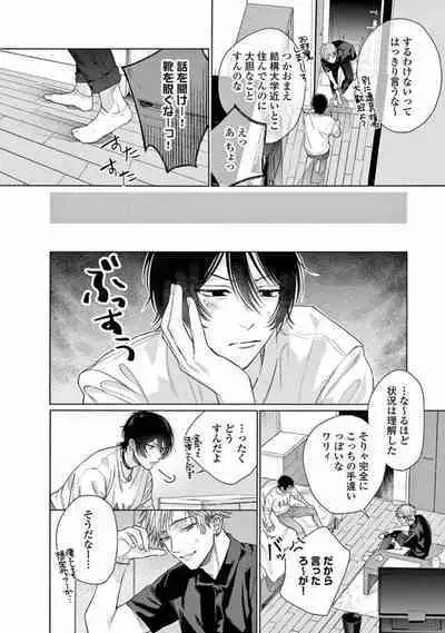 Junjou de Nani ga Warui - What's wrong with being innocent?