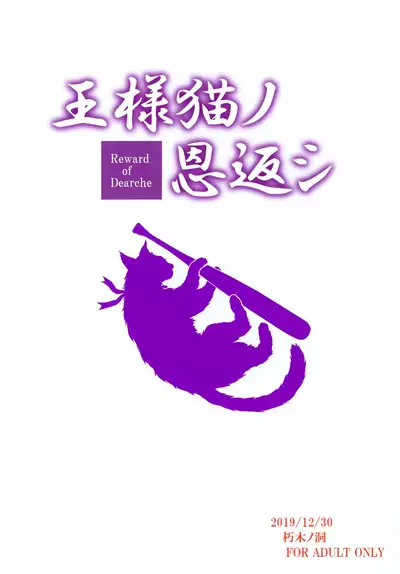 Ou-sama Neko no Ongaeshi