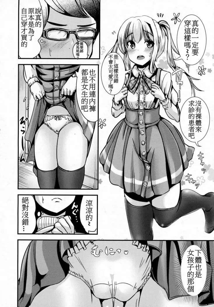 Wakuwaku! Rinshou jisshuu jyosika suit