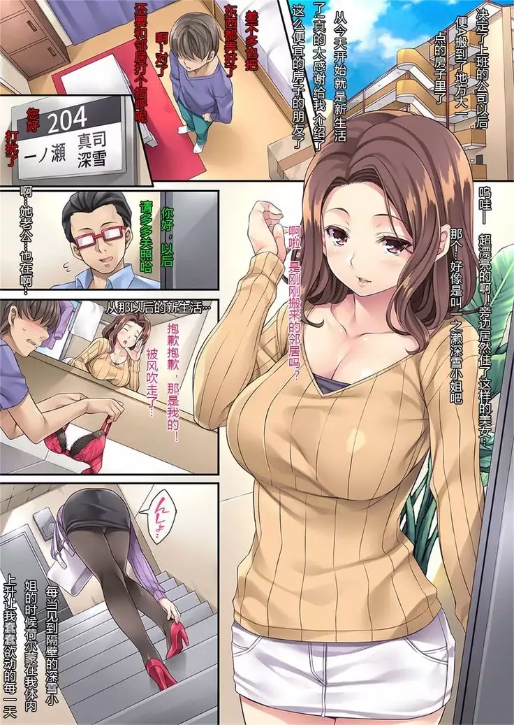 Tonari no Deisuizuma