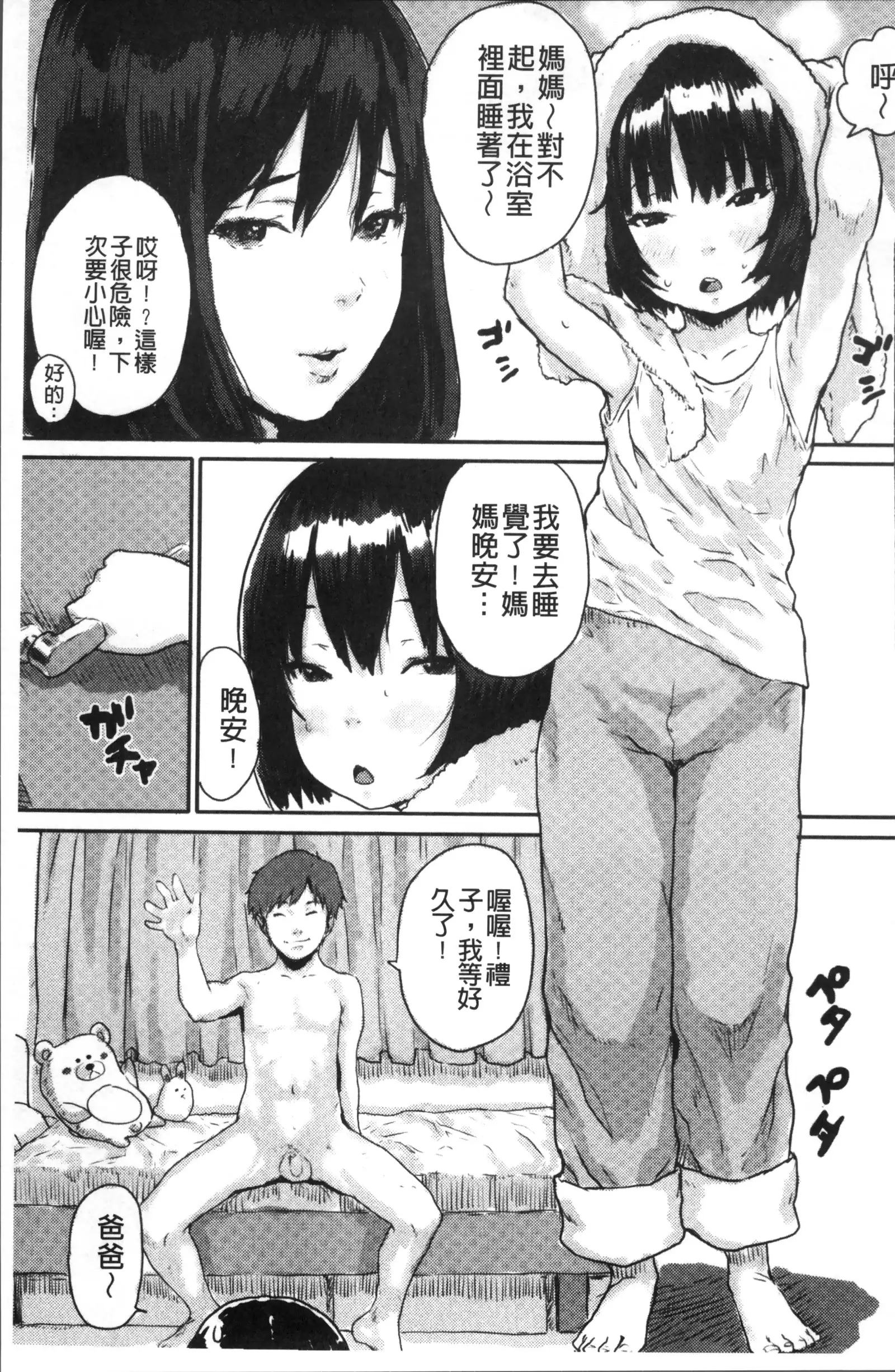 Namaiki Shojo
