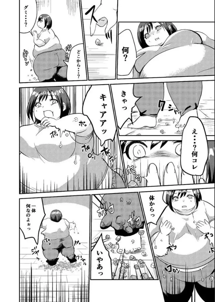 Sore wa Fushigi na Gummi deshita.