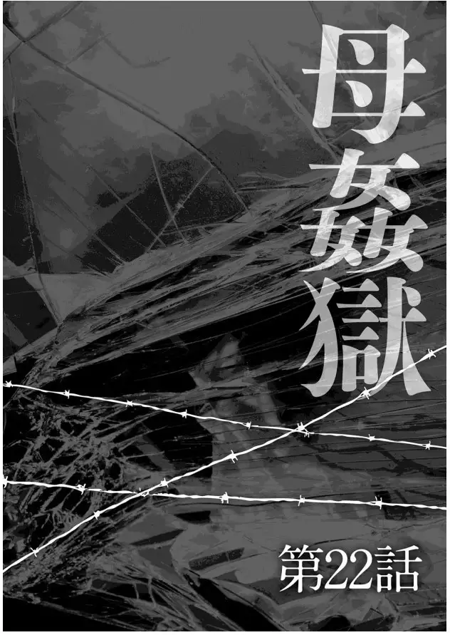 Haha Kangoku Zan