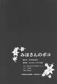 Miho-san no Boko