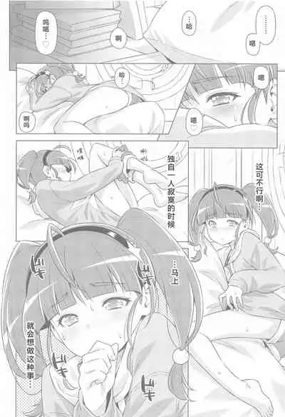 Hoshina ga Hitori de Shiteta node.