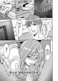 [Hoshino Ryuichi] M Jo Collection ~Ni Daime Choukyoushi~