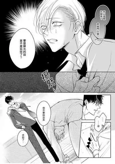 [Totofumi] Ochikobore Alpha to Elite Omega | 问题α与精英Ω Ch. 1-4 [Chinese] [拾荒者汉化组] [Digital]