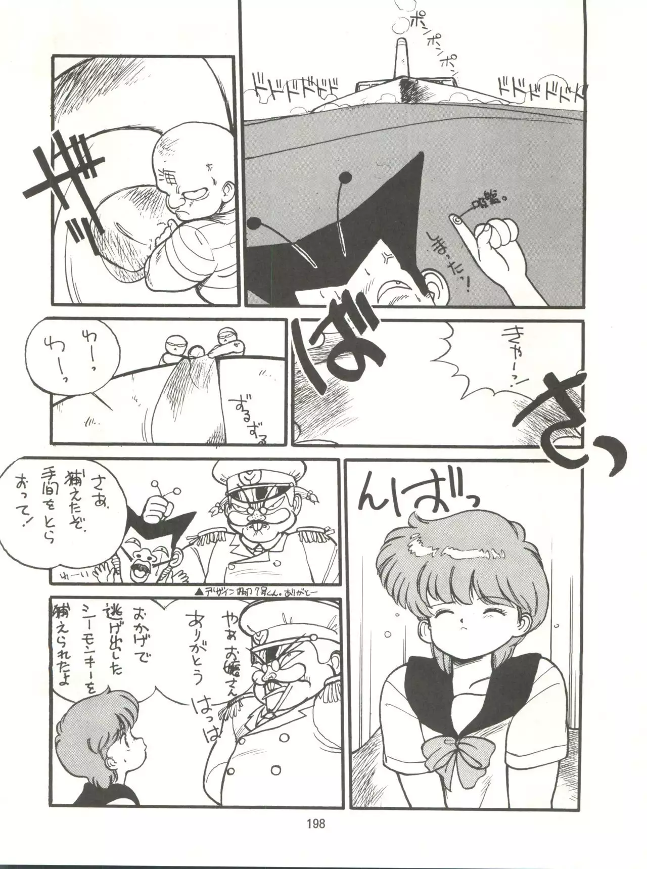 Tororoimo Densetsu - Ten no Maki