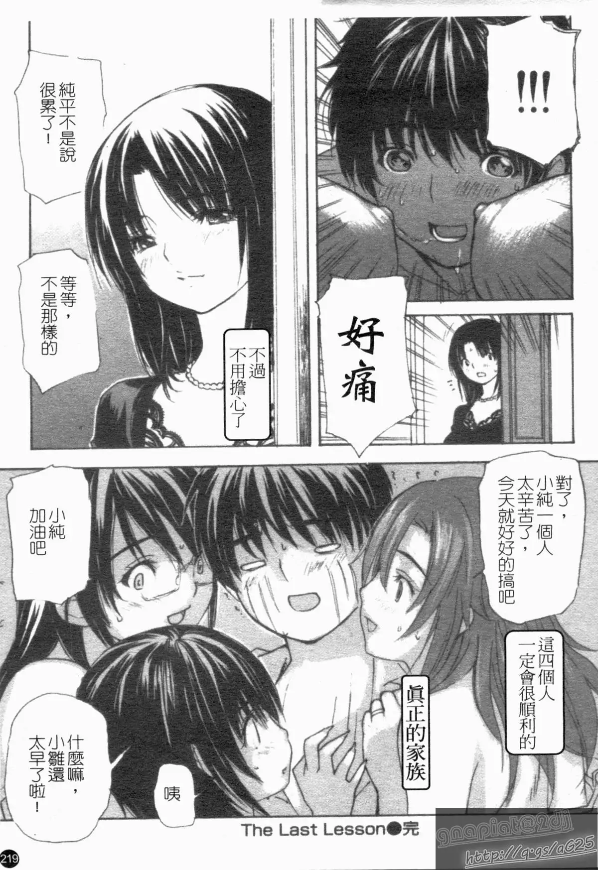 Tonari No Minano Sensei Vol. 4