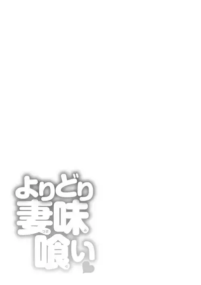 Yoridori Tsumamigui