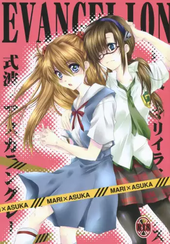(C78) [Nozarashi (Nozarasi Satoru)] Asuka, Yaburareru (Neon Genesis Evangelion)