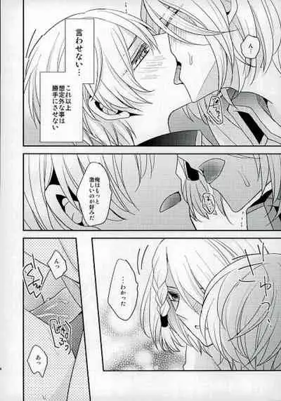 Ouji-sama to Seiryaku Kouyuu