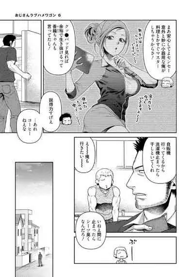 [Akemi] Oji-san Love Hame Wagon | 大叔恋爱情色旅行车 [Digital]