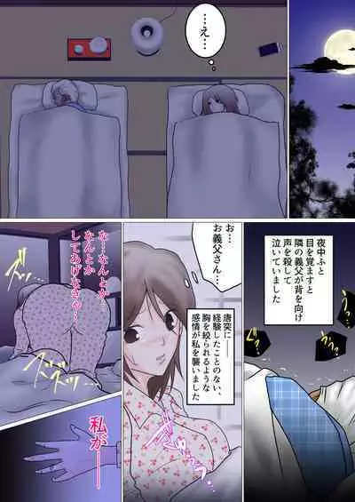 Natsu No Otou-san ~Zenpen