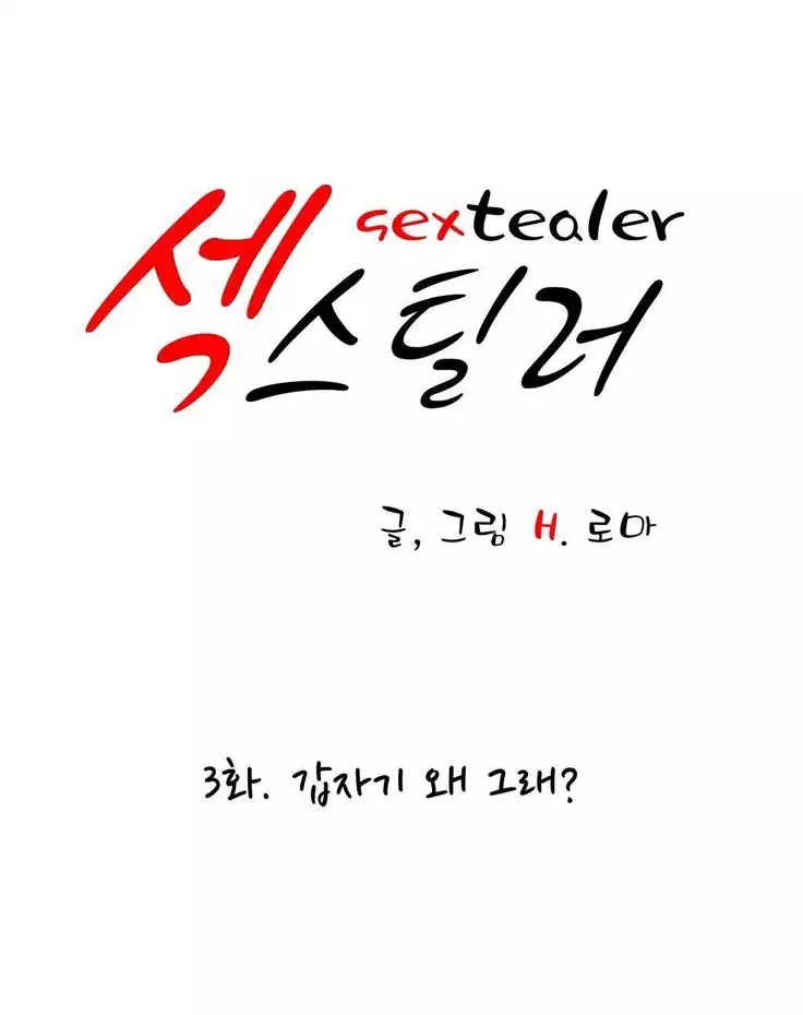 Sextealer Ch.0-36