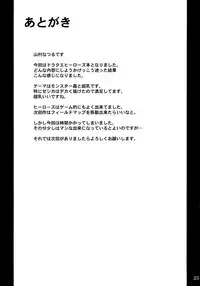 [Anglachel (Yamamura Natsuru)] HEROINES vs MONSTERS (Dragon Quest Heroes)