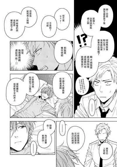 [Shuichi] Fujitsu na Koi wa Katsuteno | 属于我们曾经的虚假恋爱 1-2 [Chinese] [拾荒者汉化组]