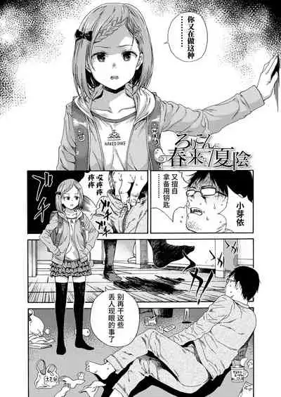 Lolicon ni Haru wa Konai / Natsu no Kage