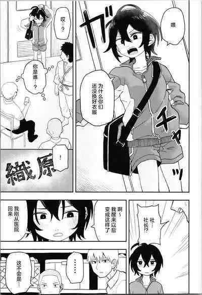 Juudoubu Buchou Orihara Makoto ga Onna ni Naru made Zenpen