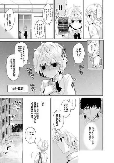 Noraneko Shoujo to no Kurashikata Ch. 1-32