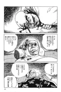 [Koike Kazuo, Kojima Goseki] Hanzou no Mon Vol.5